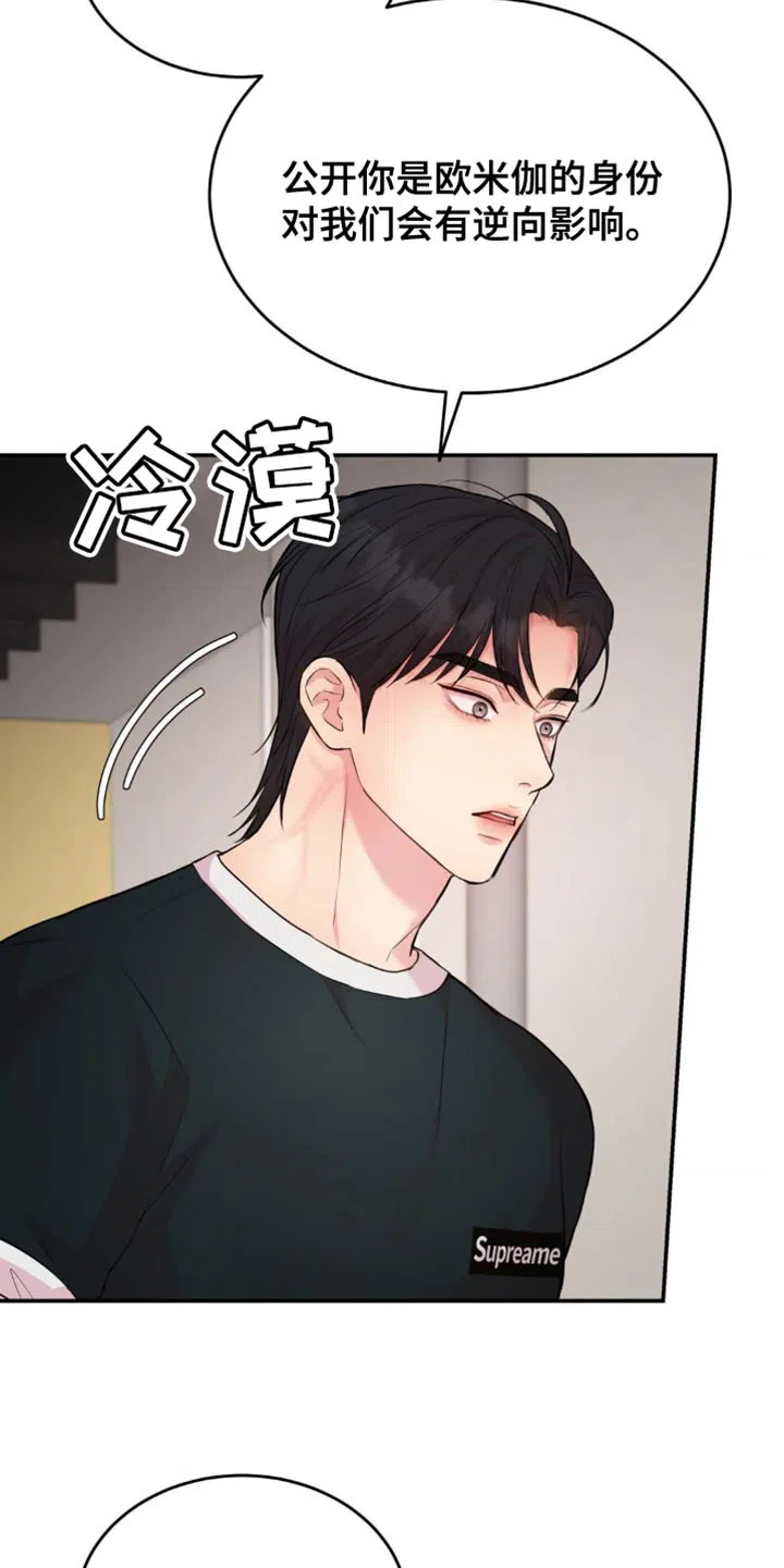 《爱情疗法》第40话 第5页