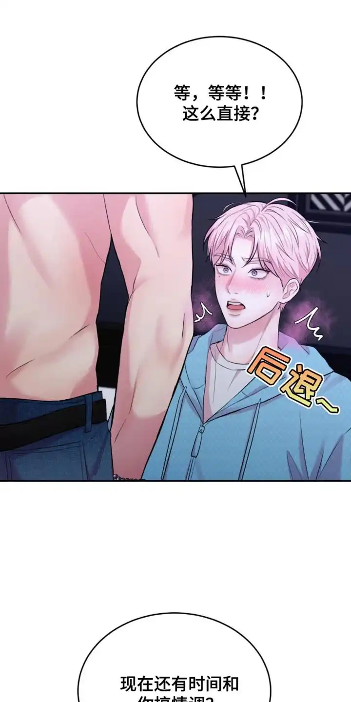 《爱情疗法》第40话 第28页