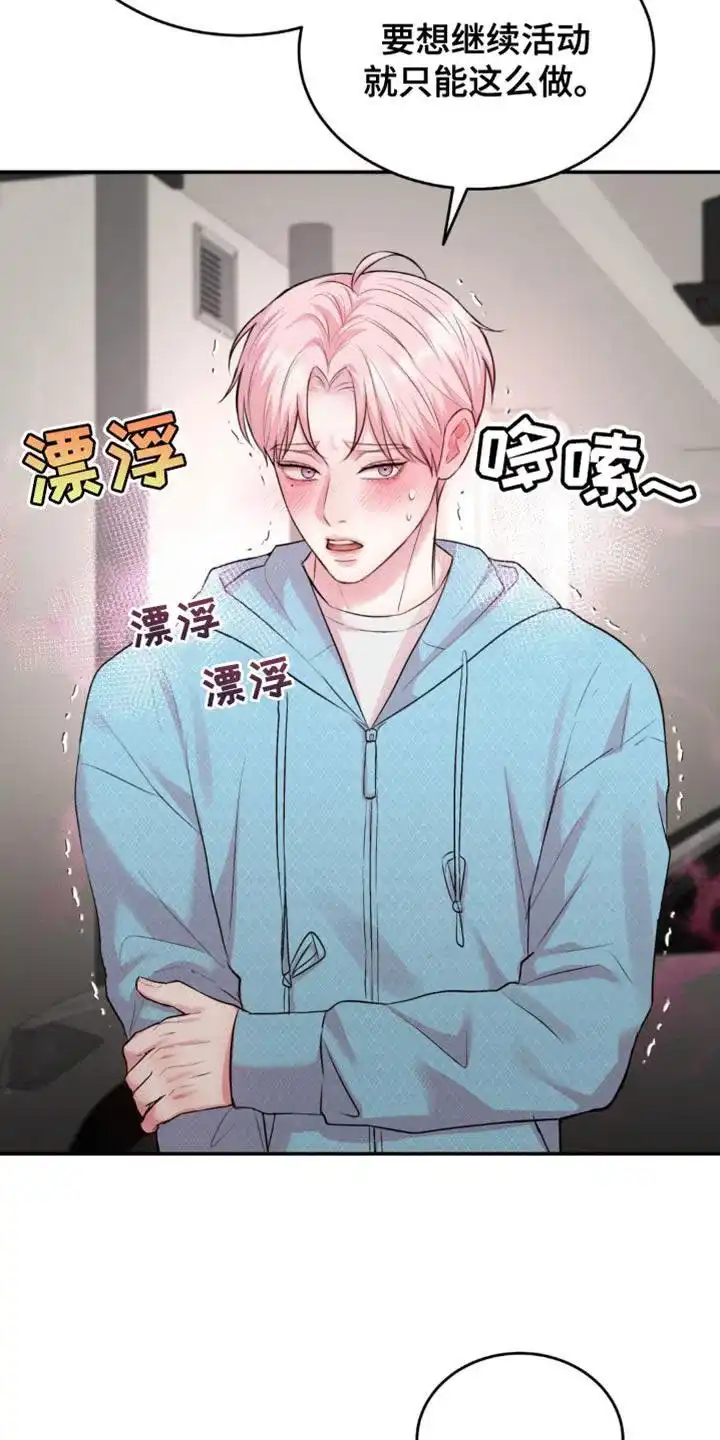 《爱情疗法》第40话 第7页