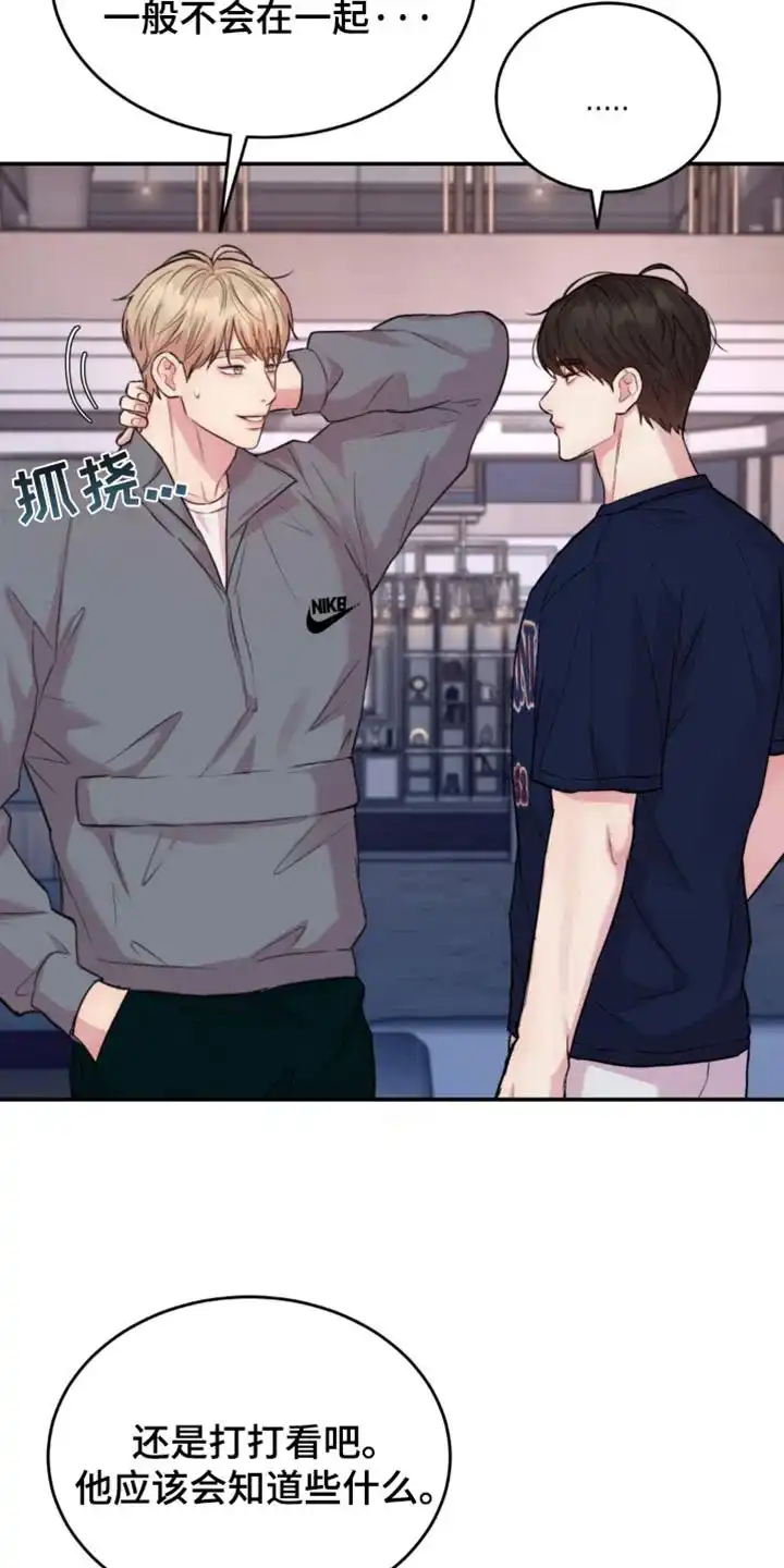 《爱情疗法》第41话 第10页