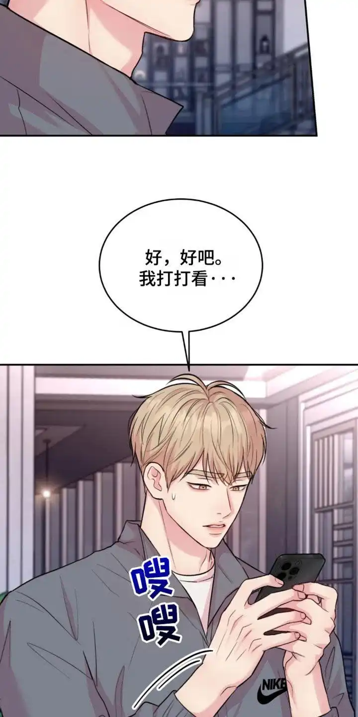 《爱情疗法》第41话 第12页