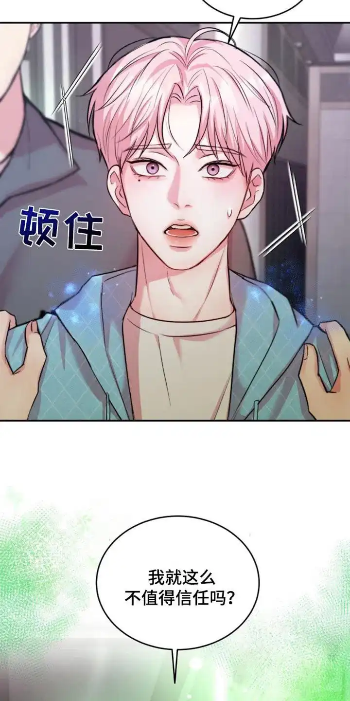 《爱情疗法》第41话 第27页