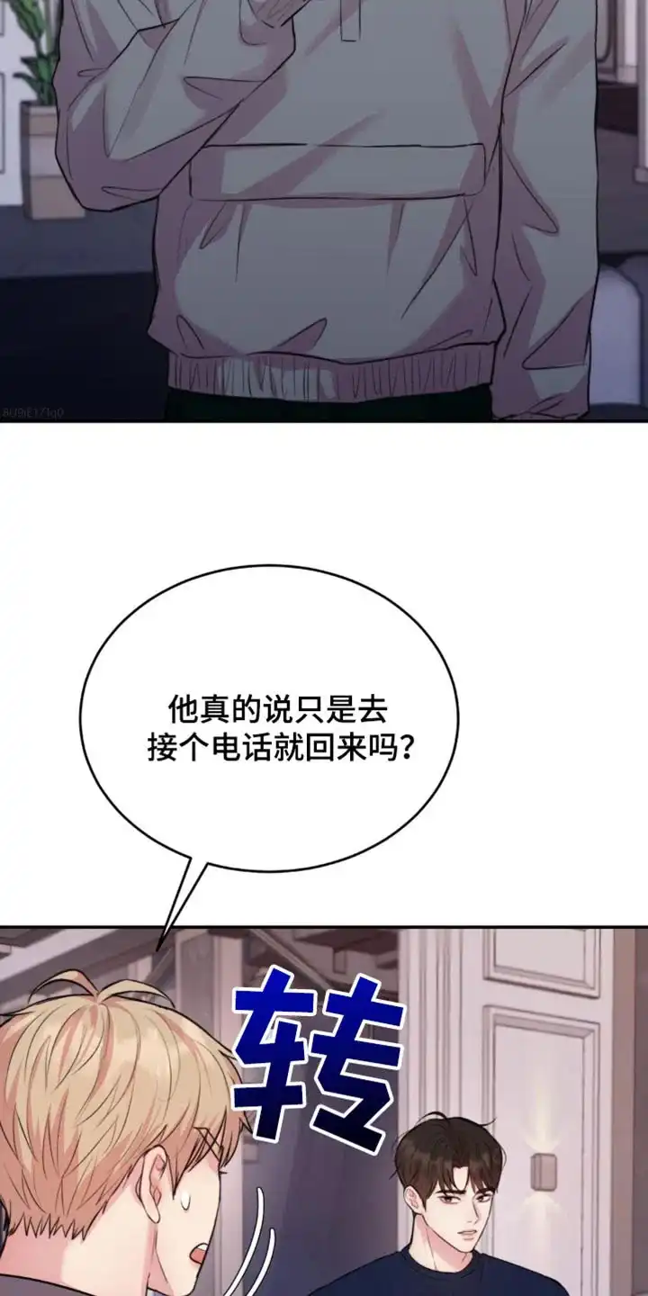 《爱情疗法》第41话 第4页