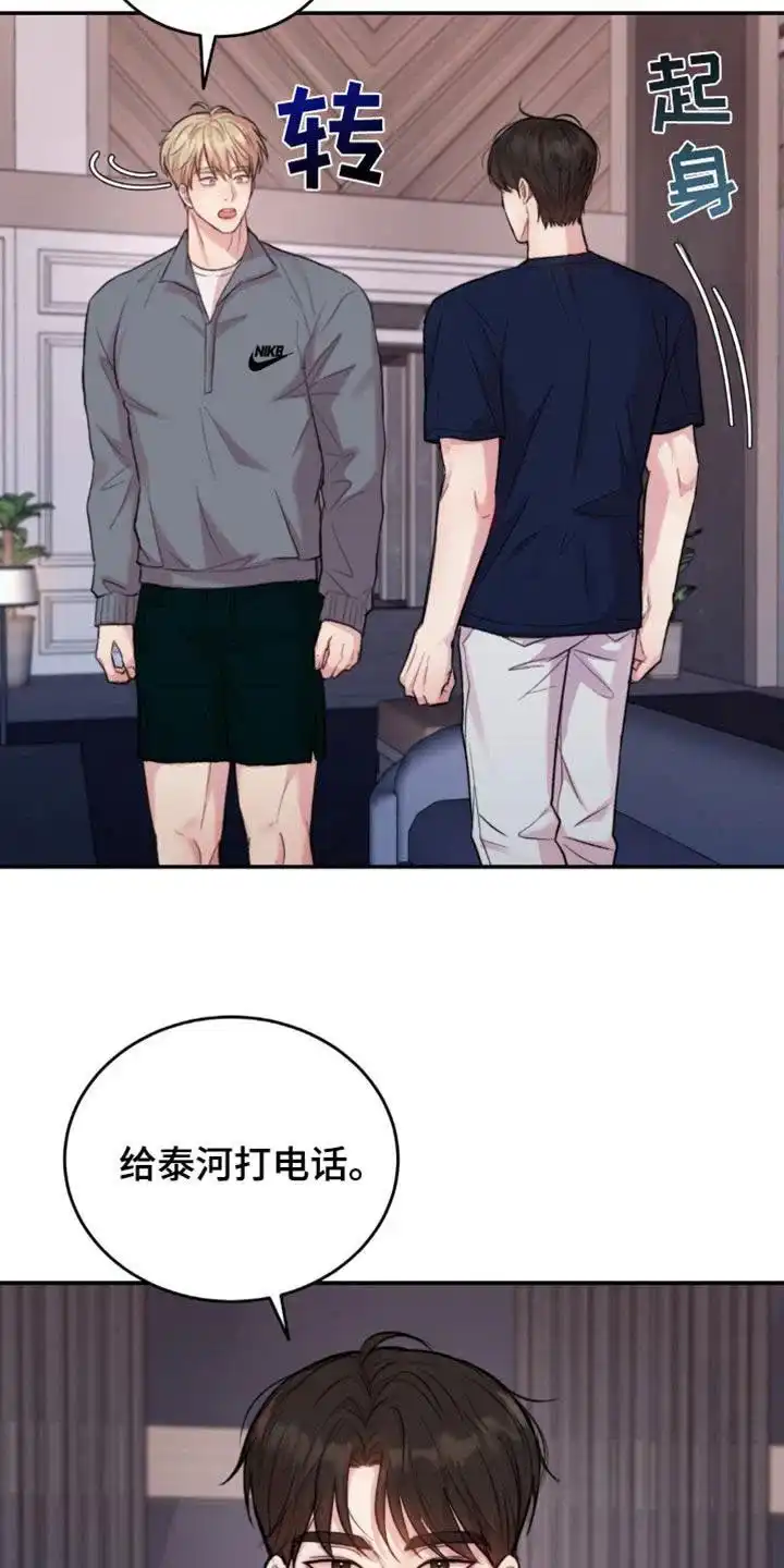 《爱情疗法》第41话 第8页