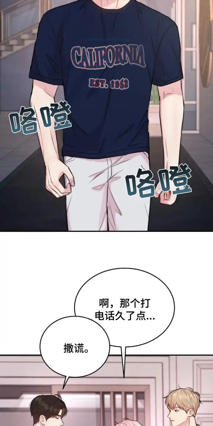 《爱情疗法》第41话 第23页