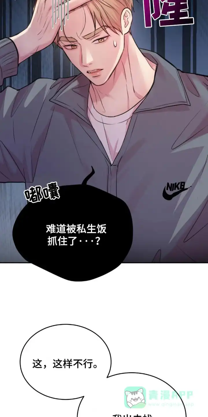 《爱情疗法》第41话 第6页