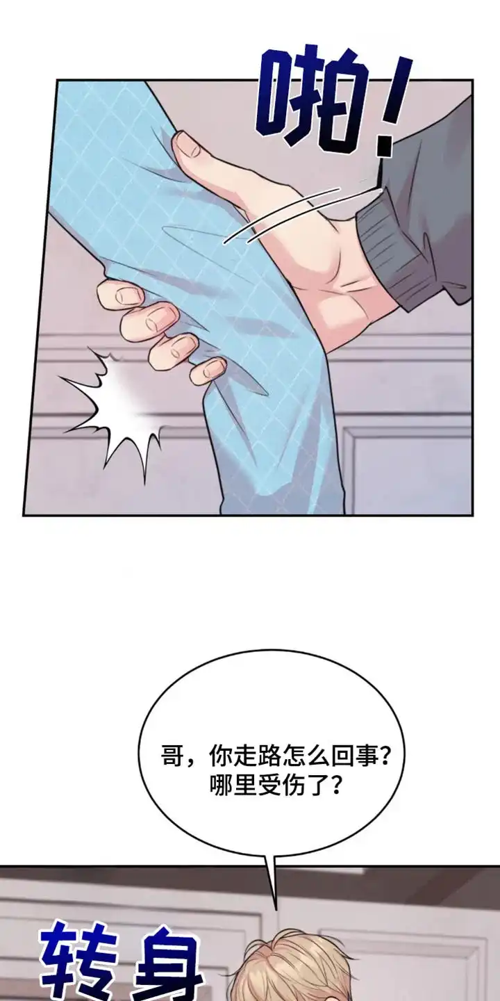 《爱情疗法》第41话 第20页