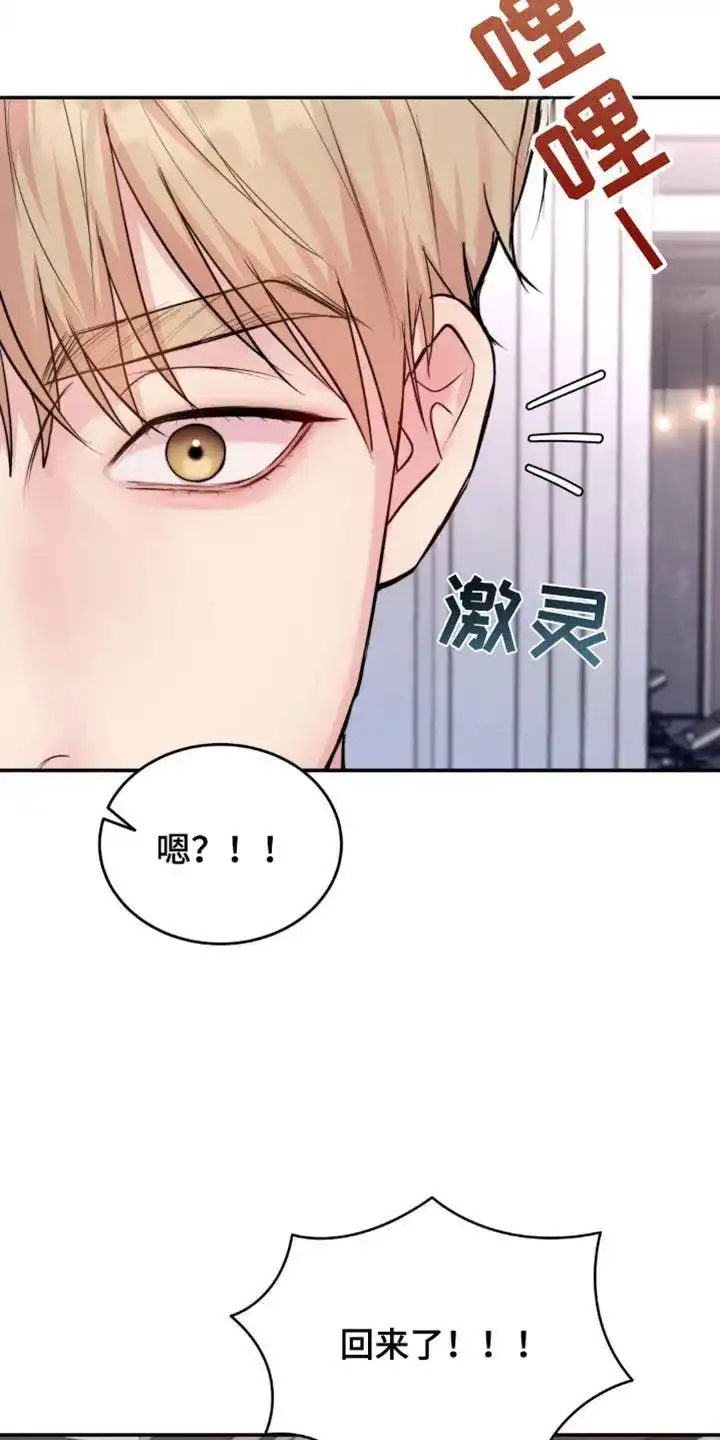 《爱情疗法》第41话 第14页