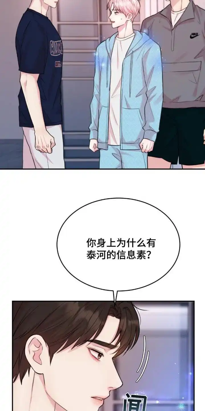 《爱情疗法》第41话 第24页