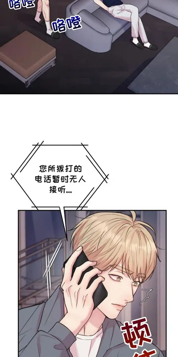 《爱情疗法》第41话 第2页