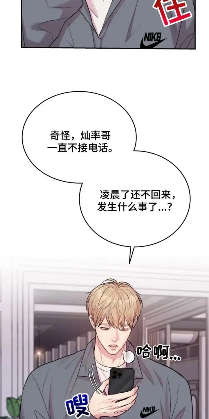 《爱情疗法》第41话 第3页