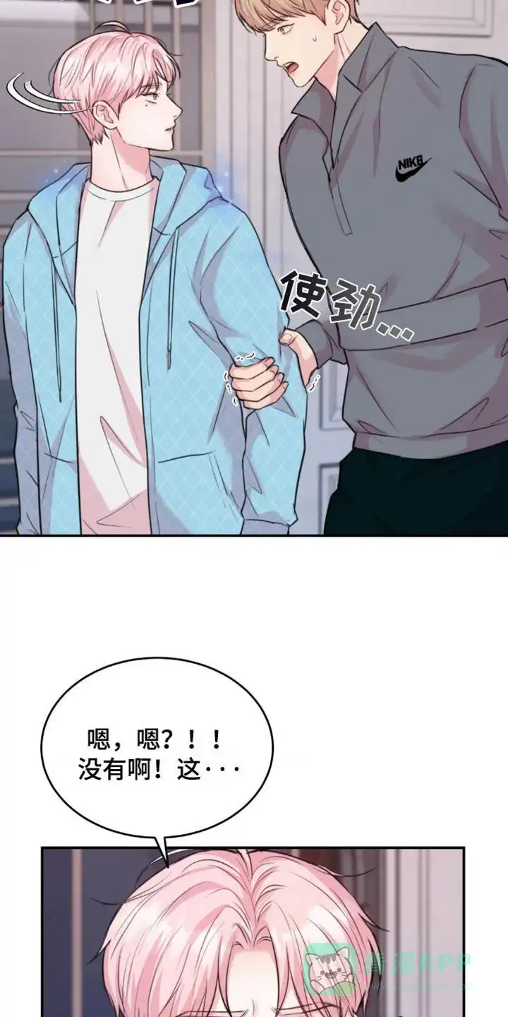 《爱情疗法》第41话 第21页