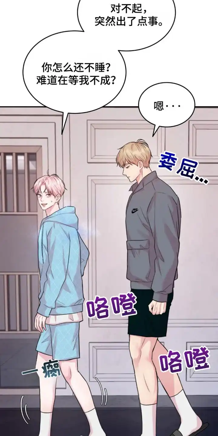 《爱情疗法》第41话 第18页