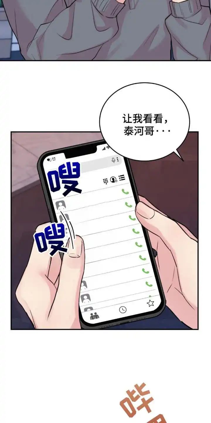 《爱情疗法》第41话 第13页