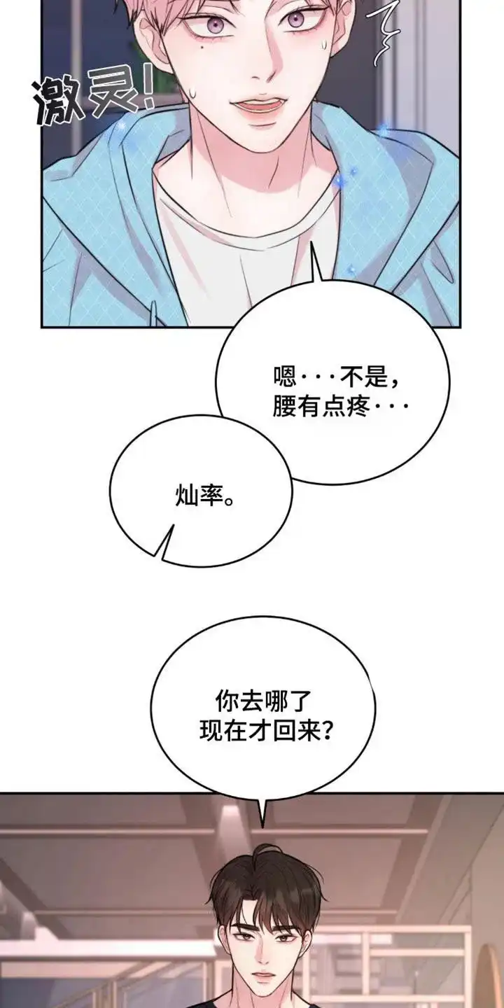 《爱情疗法》第41话 第22页