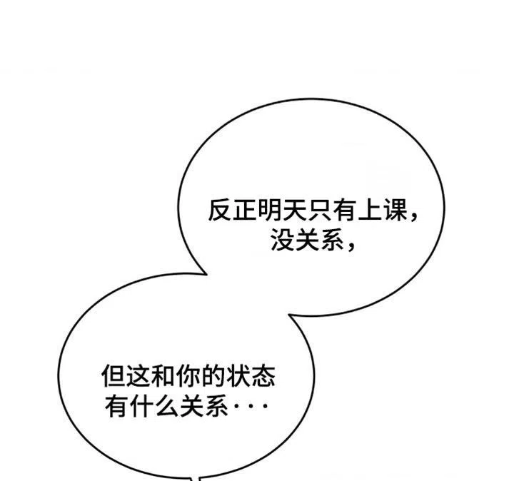 《爱情疗法》第42话 第19页