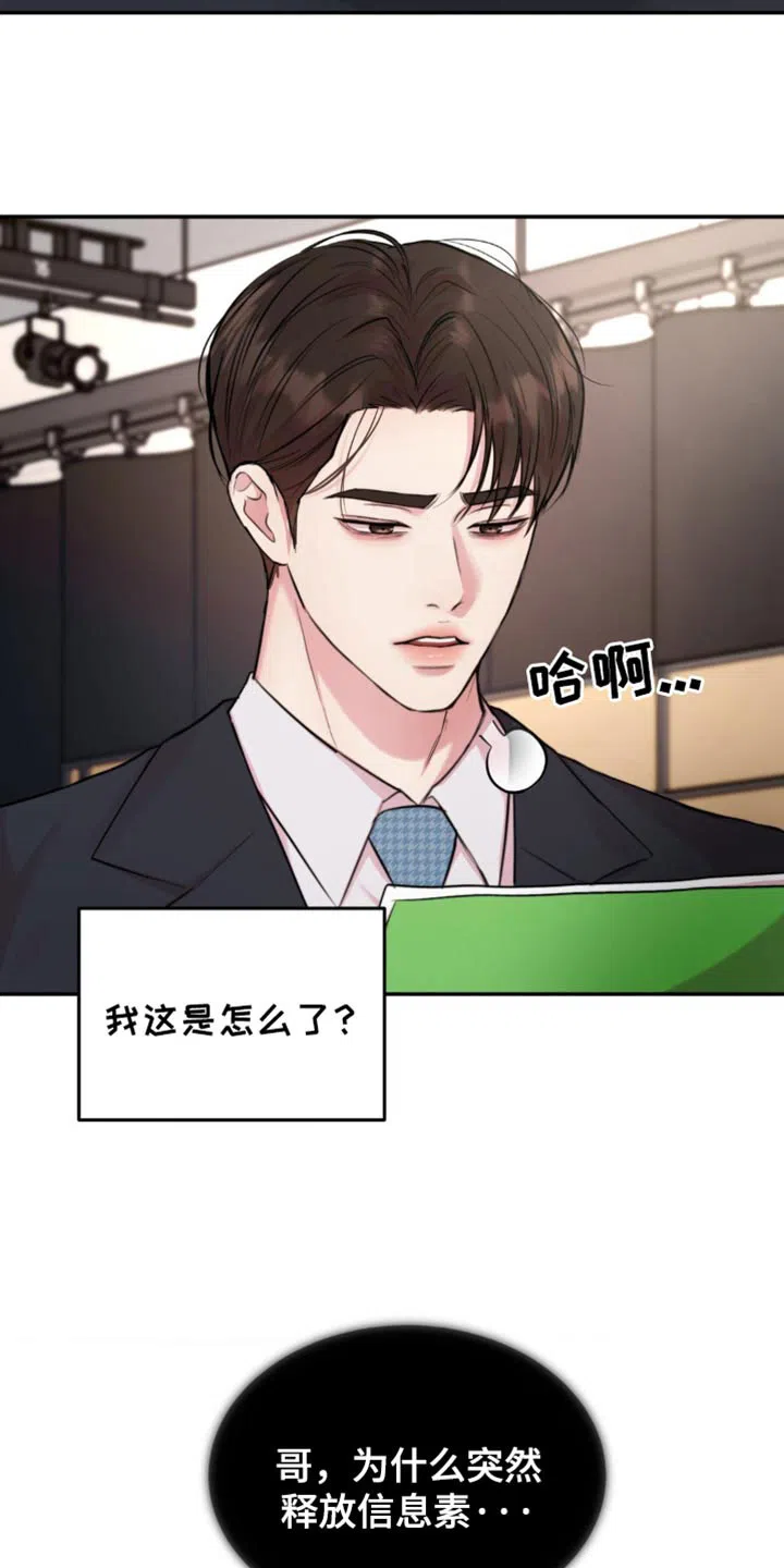 《爱情疗法》第42话 第4页