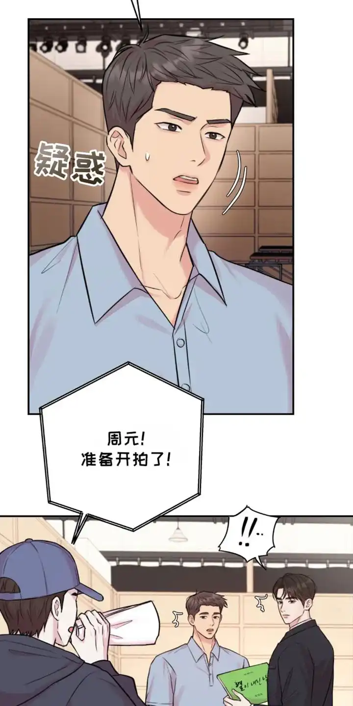 《爱情疗法》第42话 第20页