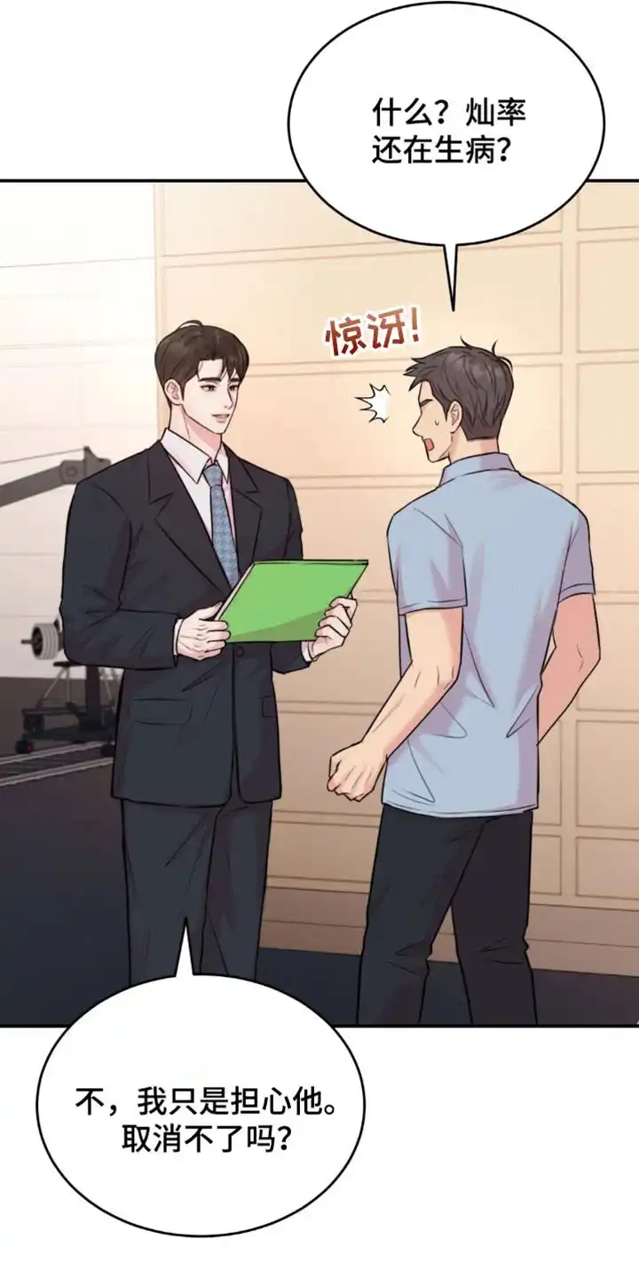 《爱情疗法》第42话 第18页