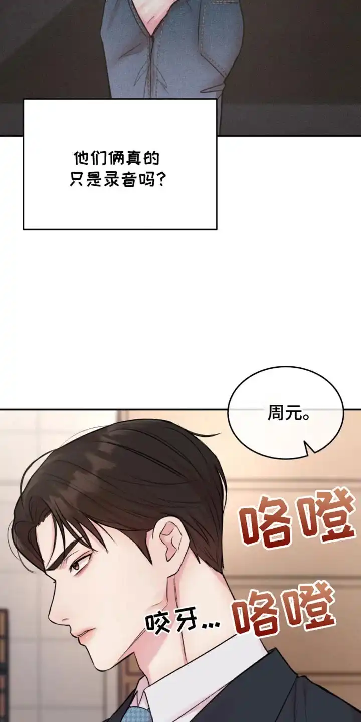 《爱情疗法》第42话 第9页