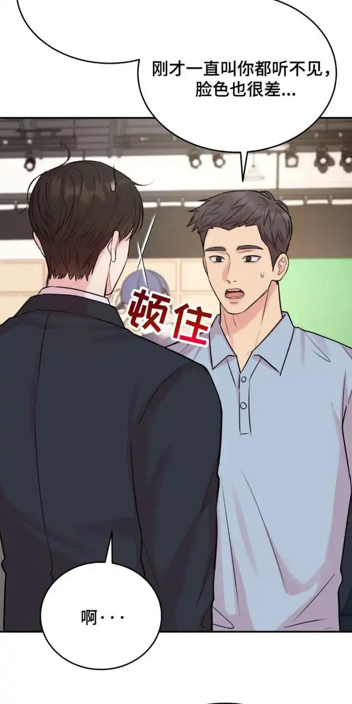 《爱情疗法》第42话 第12页