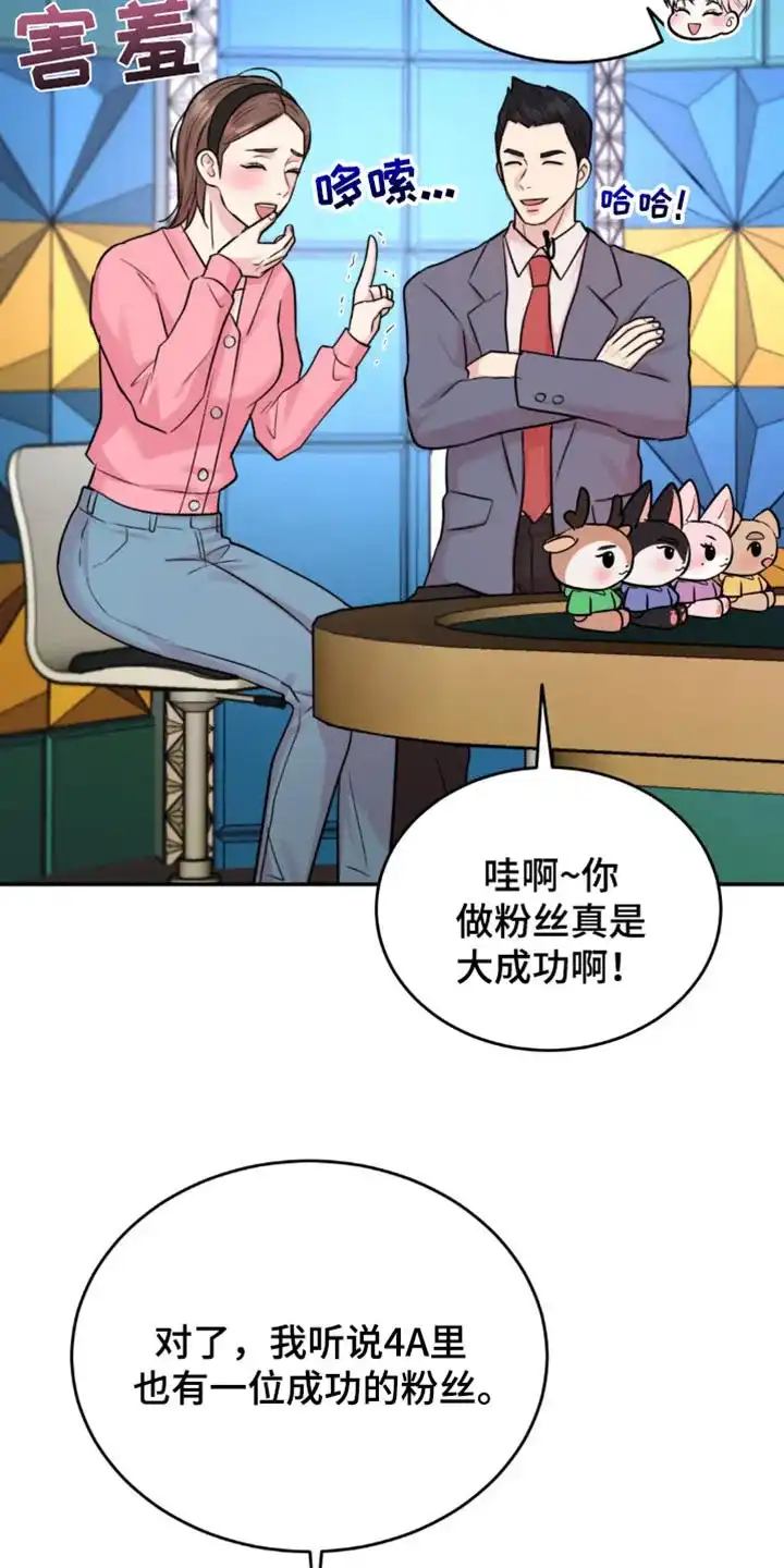 《爱情疗法》第42话 第32页