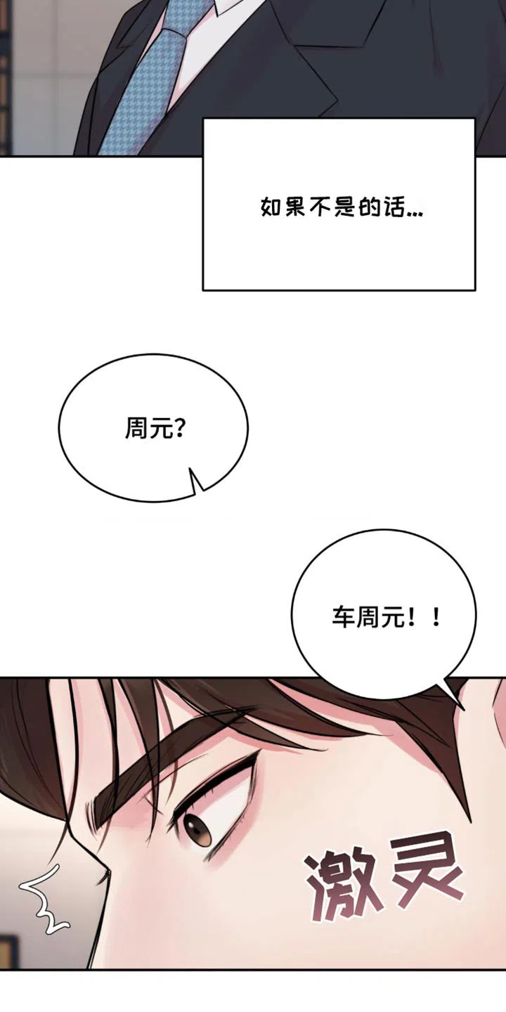 《爱情疗法》第42话 第10页