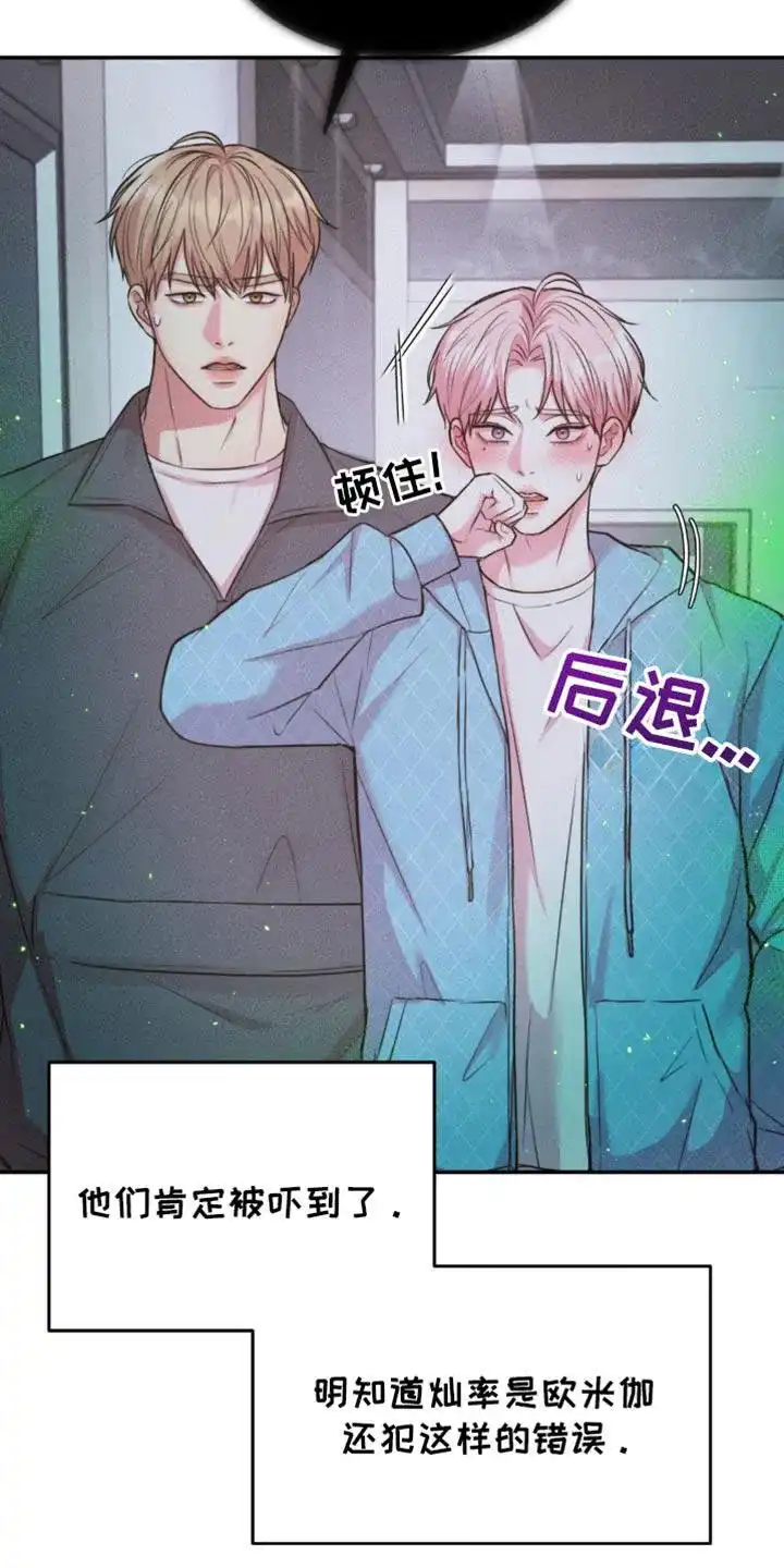 《爱情疗法》第42话 第5页