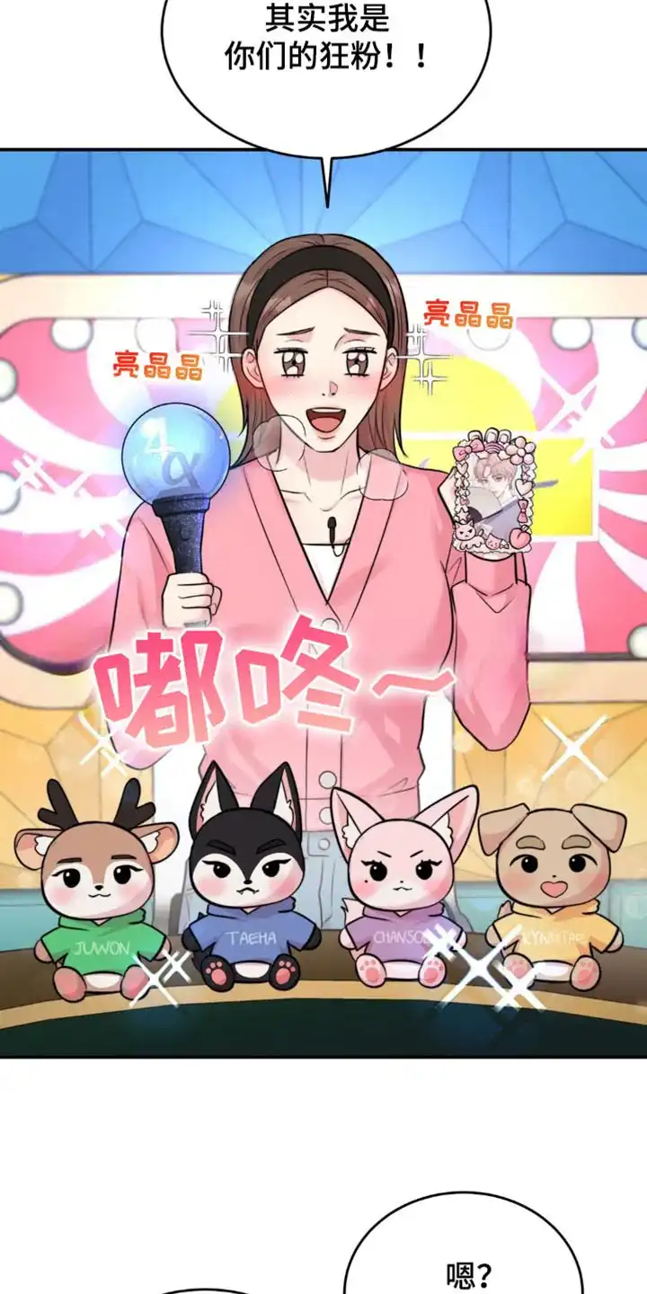 《爱情疗法》第42话 第30页