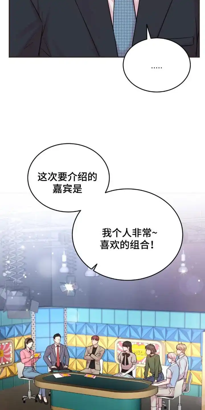 《爱情疗法》第42话 第24页