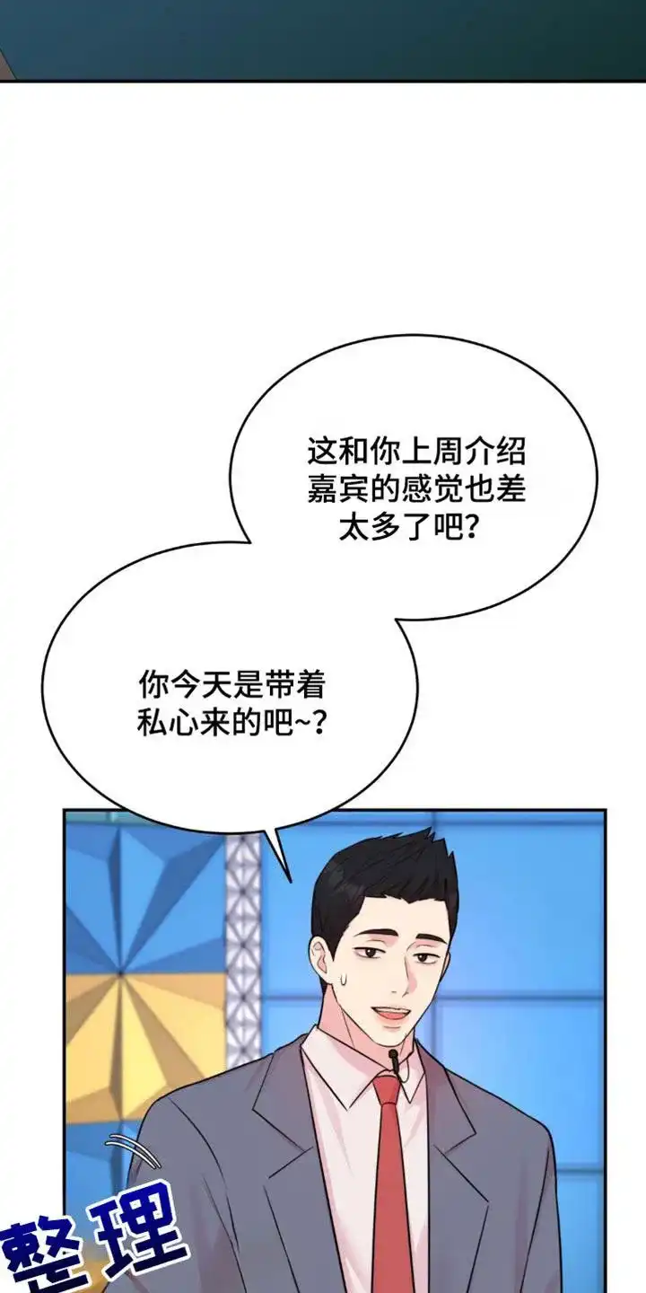 《爱情疗法》第42话 第28页