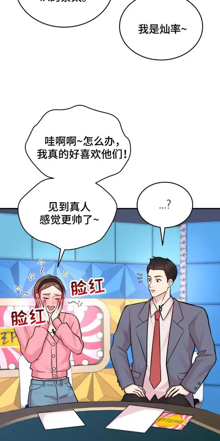 《爱情疗法》第42话 第27页