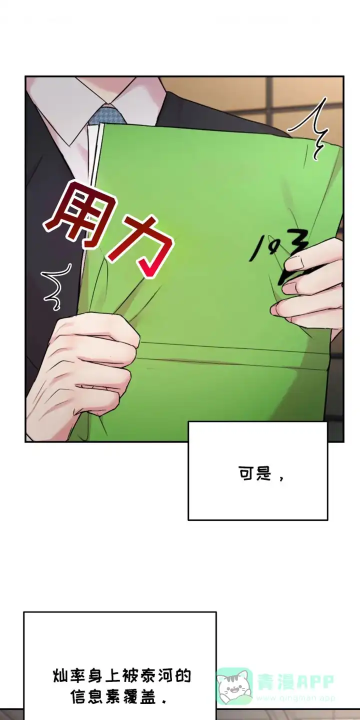 《爱情疗法》第42话 第6页