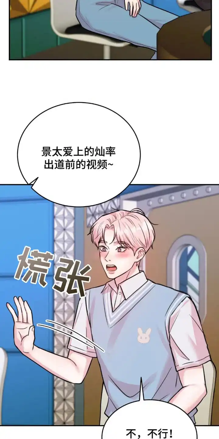 《爱情疗法》第43话 第12页