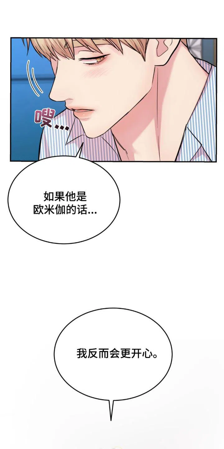 《爱情疗法》第43话 第27页