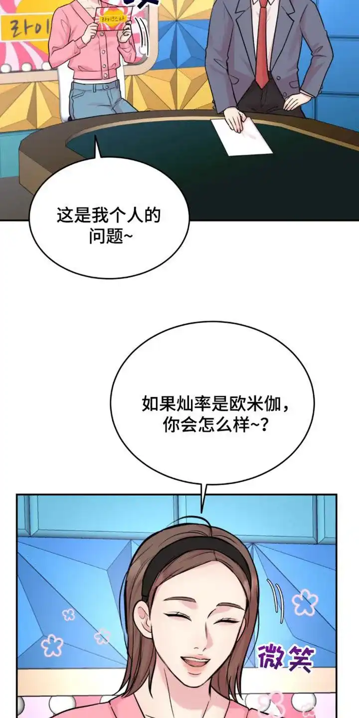 《爱情疗法》第43话 第24页