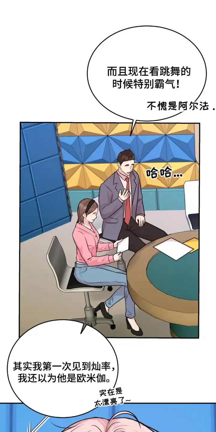 《爱情疗法》第43话 第20页
