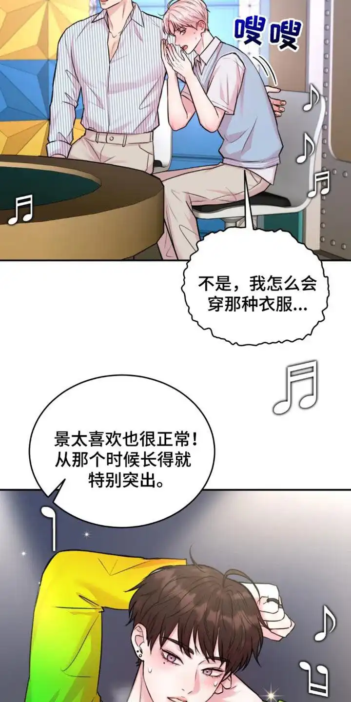 《爱情疗法》第43话 第18页