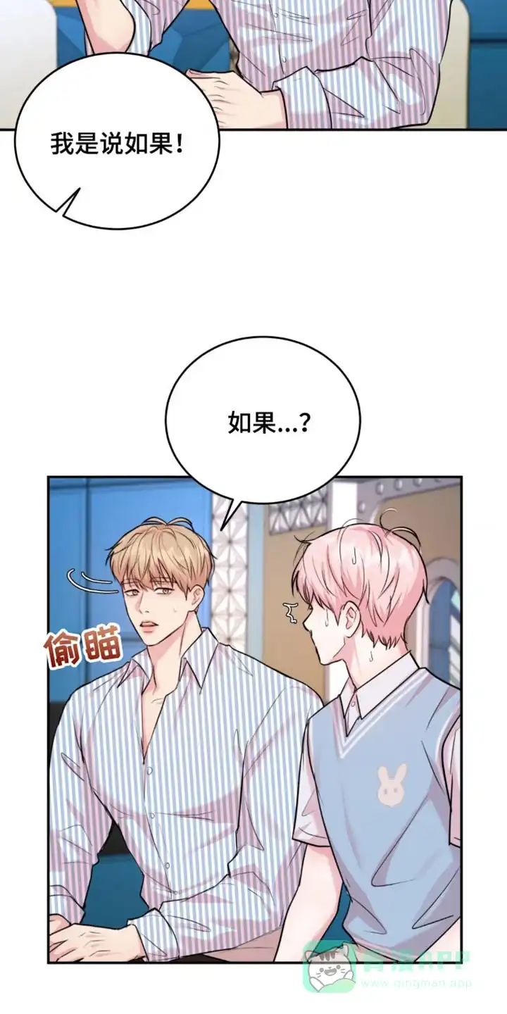 《爱情疗法》第43话 第26页
