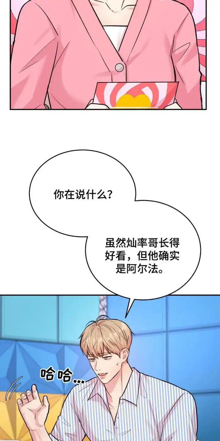 《爱情疗法》第43话 第25页