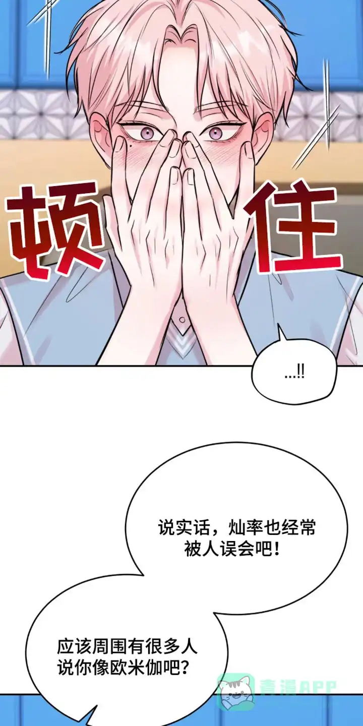 《爱情疗法》第43话 第21页