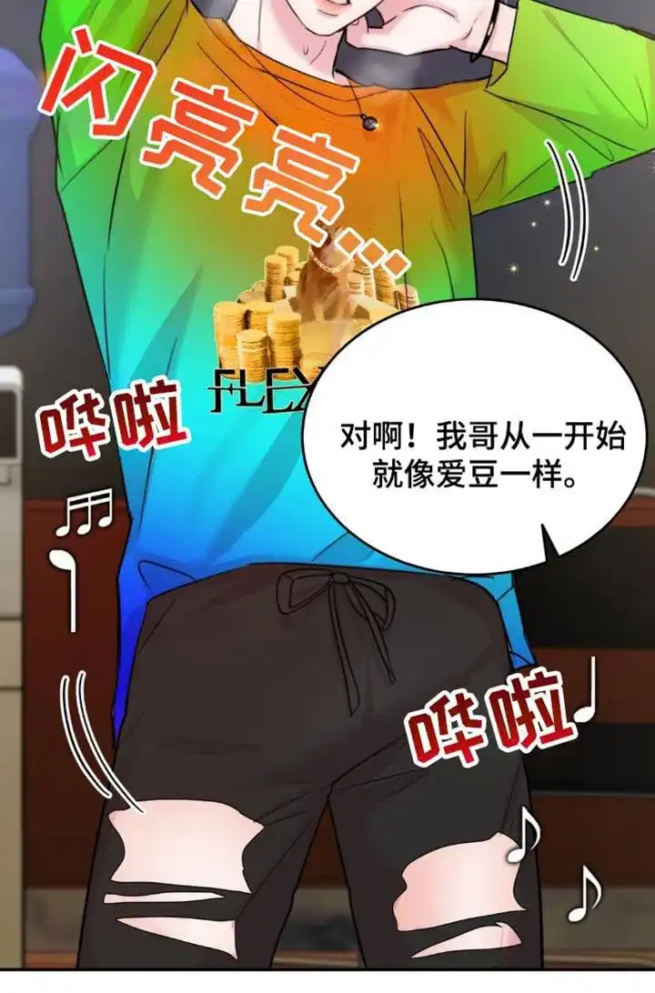 《爱情疗法》第43话 第19页