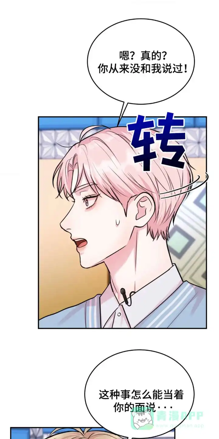 《爱情疗法》第43话 第1页
