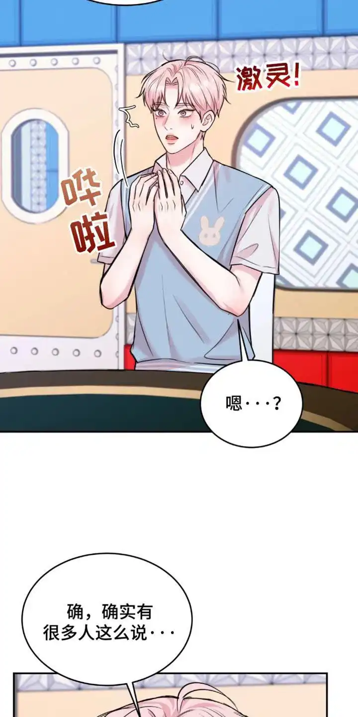 《爱情疗法》第43话 第22页