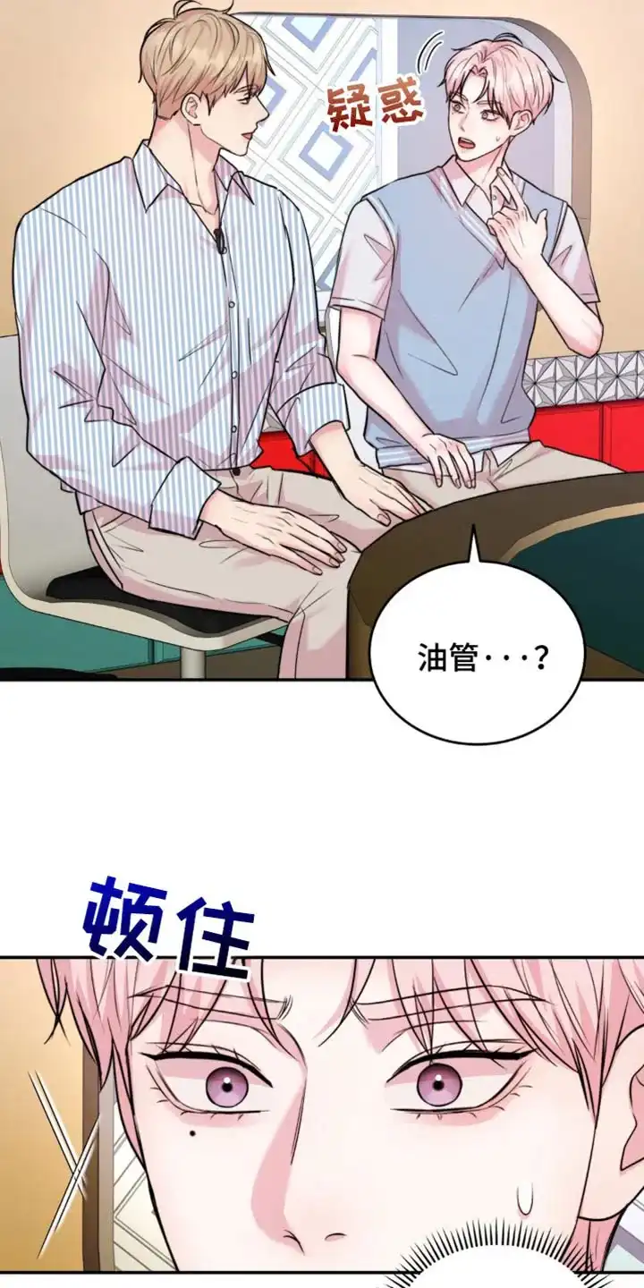 《爱情疗法》第43话 第3页
