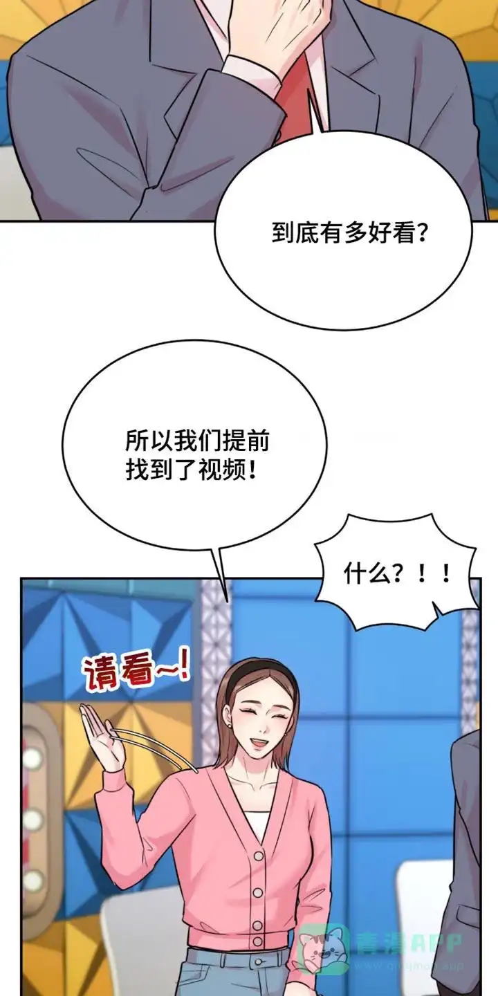 《爱情疗法》第43话 第11页
