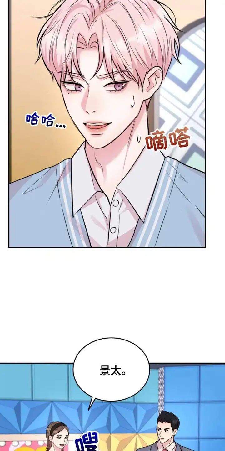 《爱情疗法》第43话 第23页