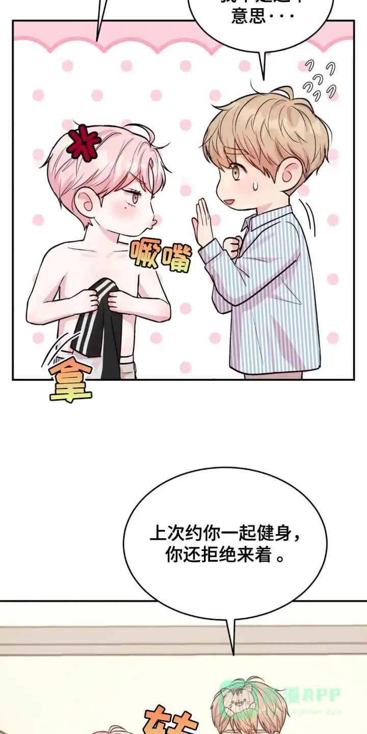 《爱情疗法》第44话 第16页