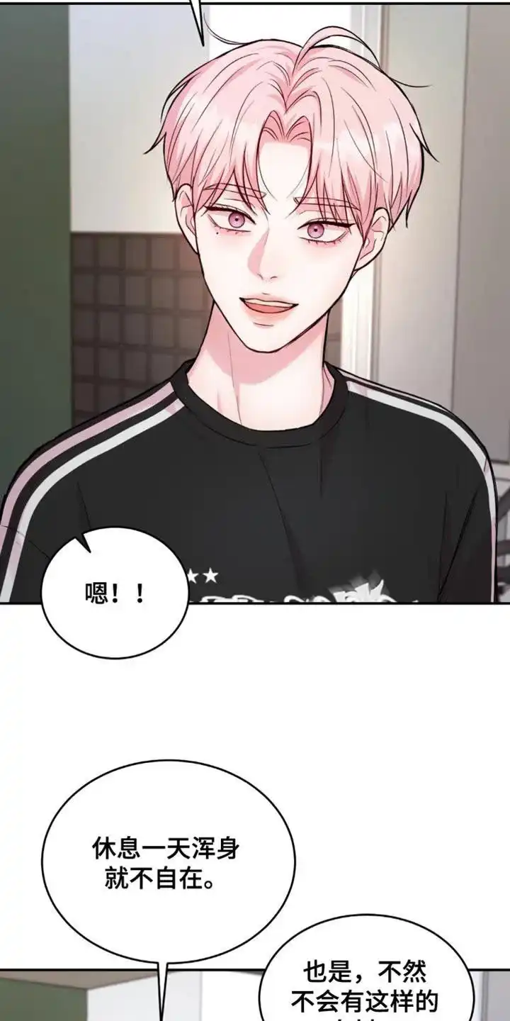 《爱情疗法》第44话 第25页
