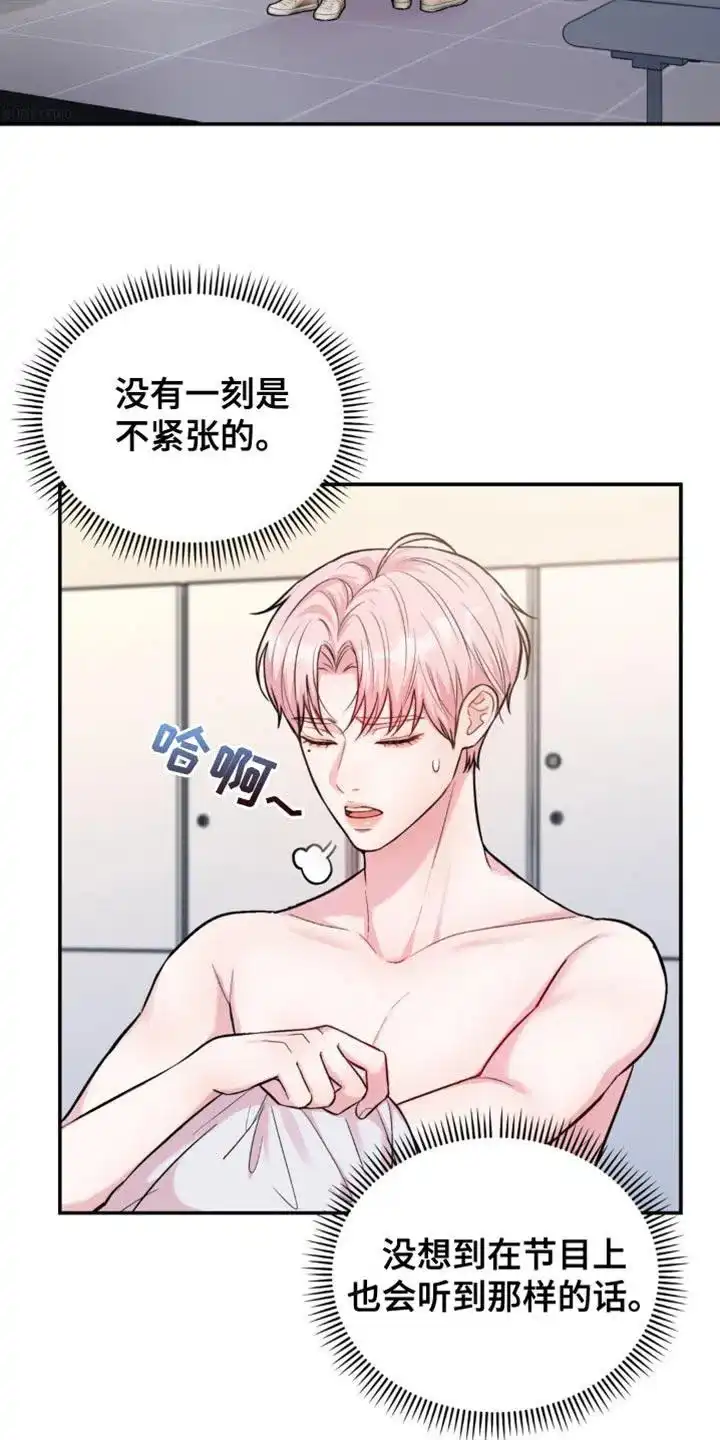 《爱情疗法》第44话 第3页